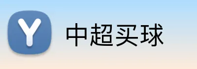 中超买球 logo